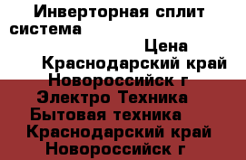 Инверторная сплит-система Mitsubishi Electric MSZ-SF25VE/MUZ-SF25VE › Цена ­ 17 300 - Краснодарский край, Новороссийск г. Электро-Техника » Бытовая техника   . Краснодарский край,Новороссийск г.